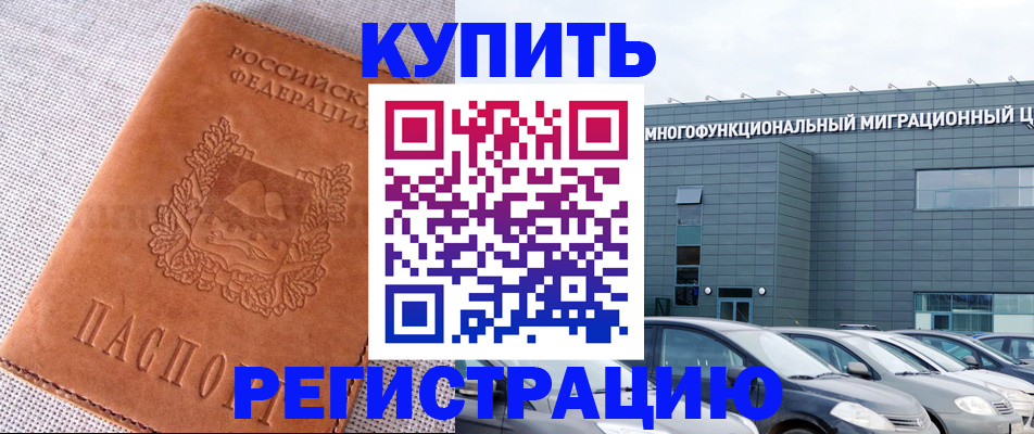 прописка законно в Рузе