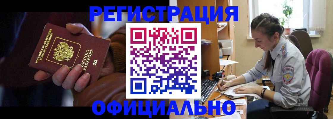 временная регистрация для всех в Рузе
