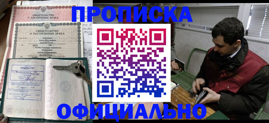 прописка штамп в Рузе