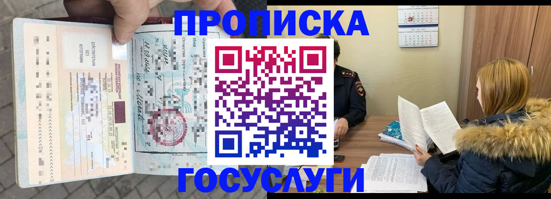 временная регистрация для всех в Рузе